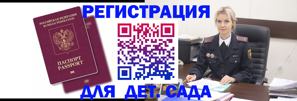 регистрация для дет. сада в Кизеле